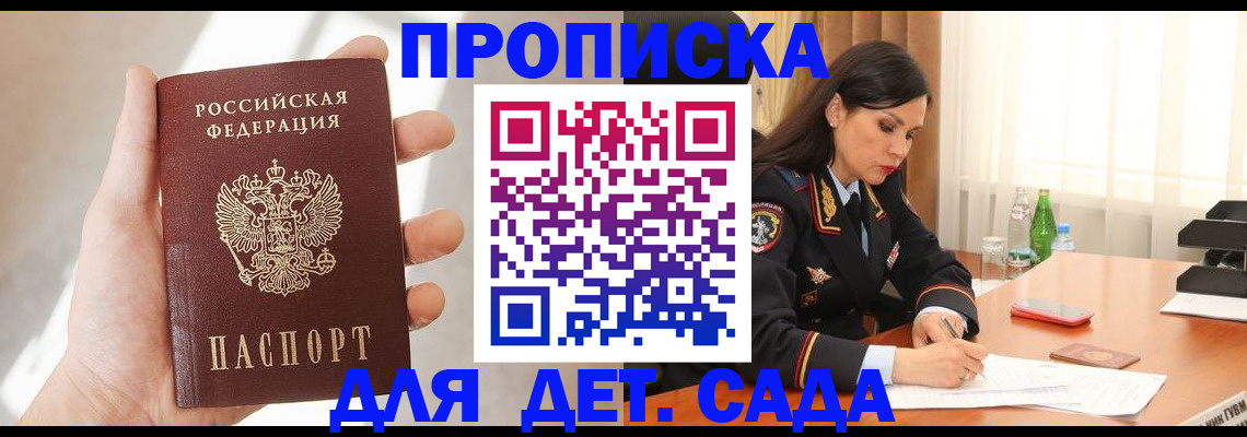 прописка штамп в Острове