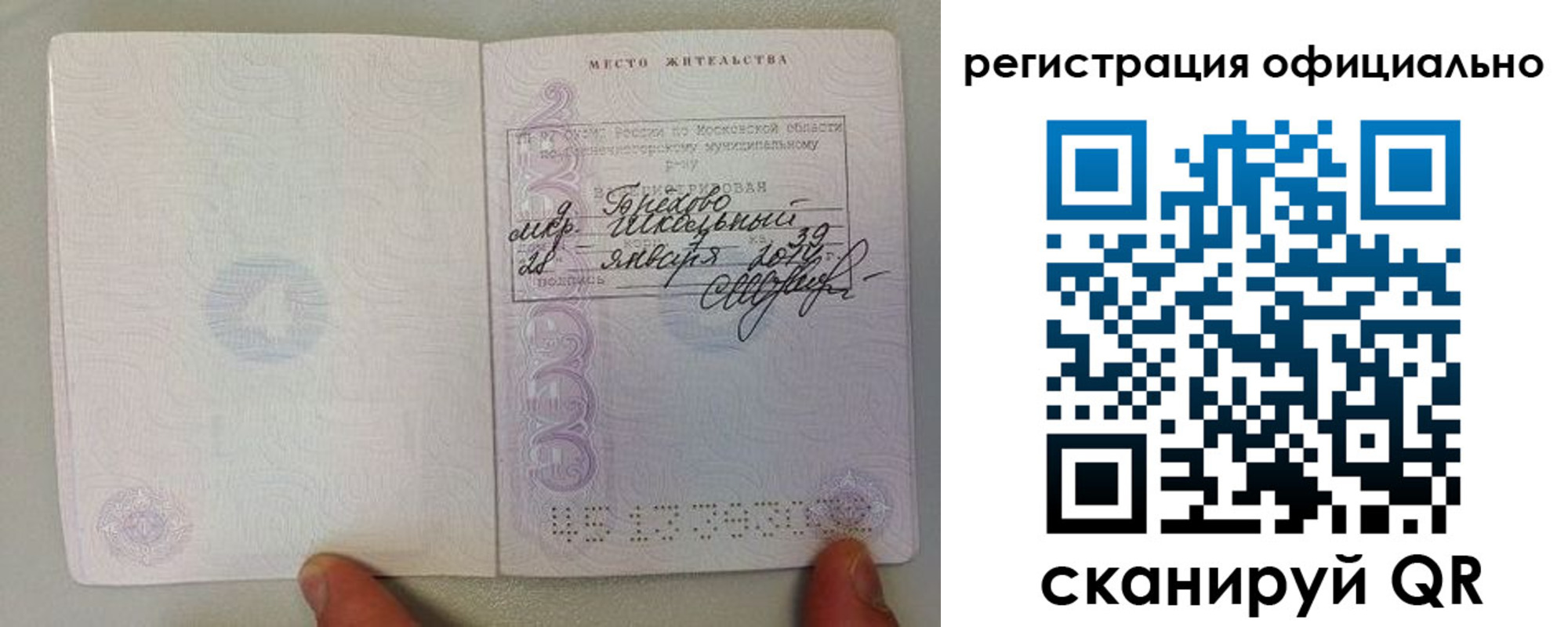 прописка штамп в Острове