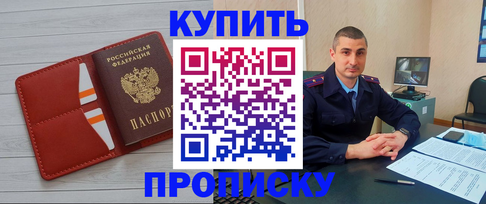 прописка для школы в Острове
