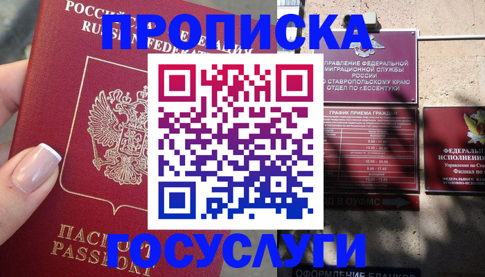 прописка гарантия в Острове